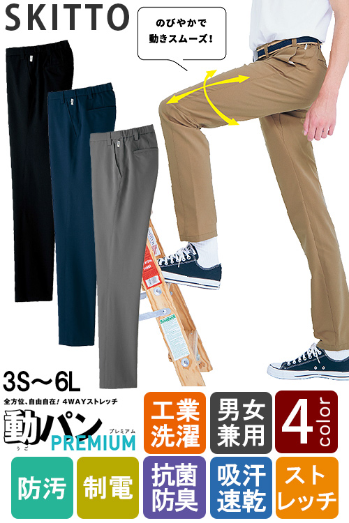 【清掃・介護・幼保園制服】超!ストレッチ　24時間365日安心・清潔素材　パンツ4色【兼用】