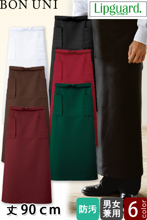 【飲食店販売店制服】前掛け【兼用】丈90cm 6色　イージーケアで汚れに強いエプロン