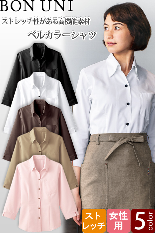 【飲食店販売店制服】ベルカラーシャツ　七分袖【女性用】5色　家で洗えてノーアイロン