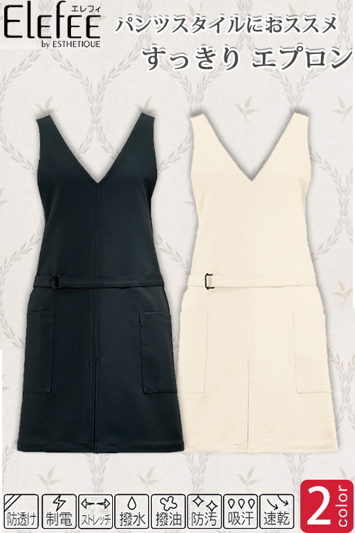 【美容医療・クリニック・飲食制服】ラップエプロン(2色)　お尻をすっぽり覆う　パンツスタイルに!
