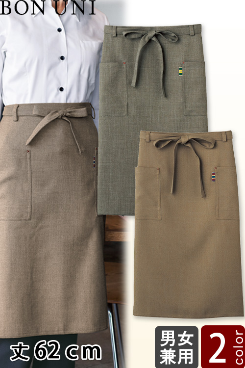 【飲食店販売店制服】前掛け【兼用】丈62cm 2色　高級感のあるトラディショナルスタイル