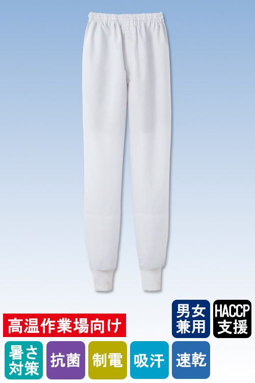 食品工場向け衛生服 高温作業向け 高通気度白衣 麻のような肌あたり。 ホッピングパンツ2色[兼用]