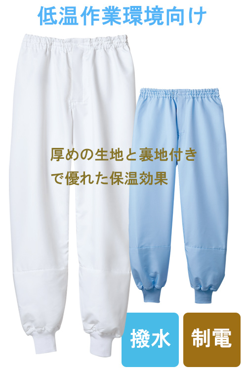 【食品工場食品販売店制服】O157HACCP支援作業パンジ2色男女兼用　低温作業　制電・撥水
