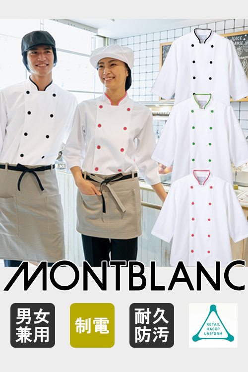 飲食店販売店制服　ボタンと襟のアクセントでオシャレ感アップのコックコート　【3色】　男女兼用