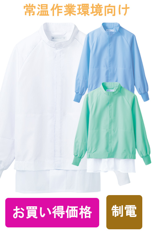 【食品工場製造制服】お買い得 HACCP支援作業ジャンバー3色男女兼用　制電