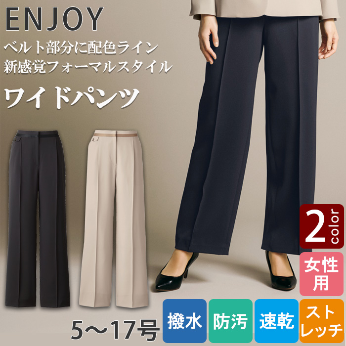 【ホテル・受付・接客制服】ワイドパンツ2色【女性用】ノーブルクロス　新感覚のフォーマルスタイル