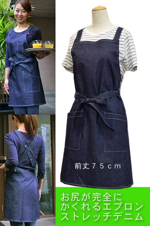 飲食店販売店制服　お尻がすっぽり隠れる胸付エプロン(タスキ型)ストレッチデニム