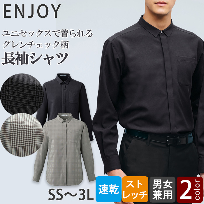 【ホテル・受付・接客制服】グレンチェック柄レギュラーカラー長袖シャツ2色【兼用】1枚着でもインナー使いでも