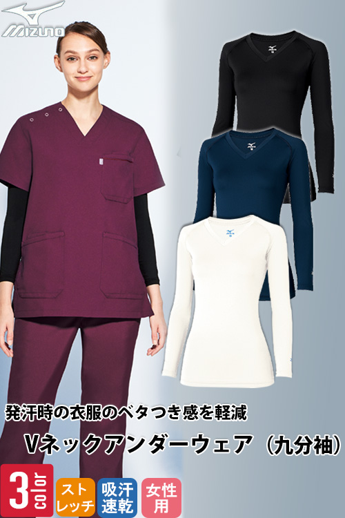 【病院・整体・飲食制服】Vネックアンダーウェア九分袖(女性用)S〜3L　　一年中爽やかな着心地