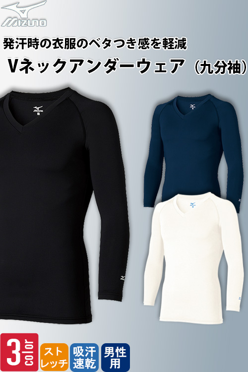 【病院・整体・飲食制服】Vネックアンダーウェア九分袖(男性用)S〜4L　　一年中爽やかな着心地