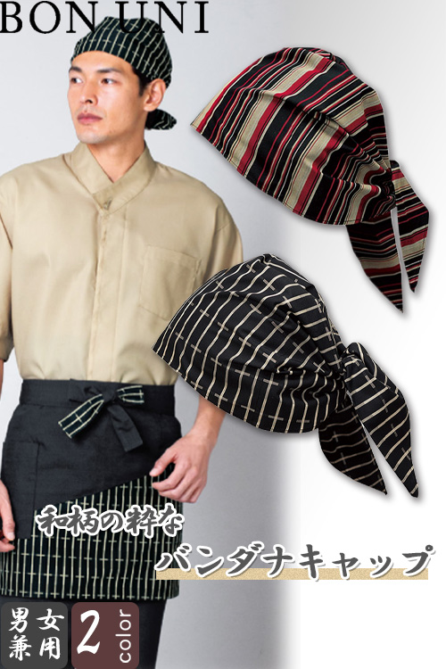 【飲食店販売店制服】　和柄バンダナキャップ【兼用】2色　表面の織りと綿の風合いが上品