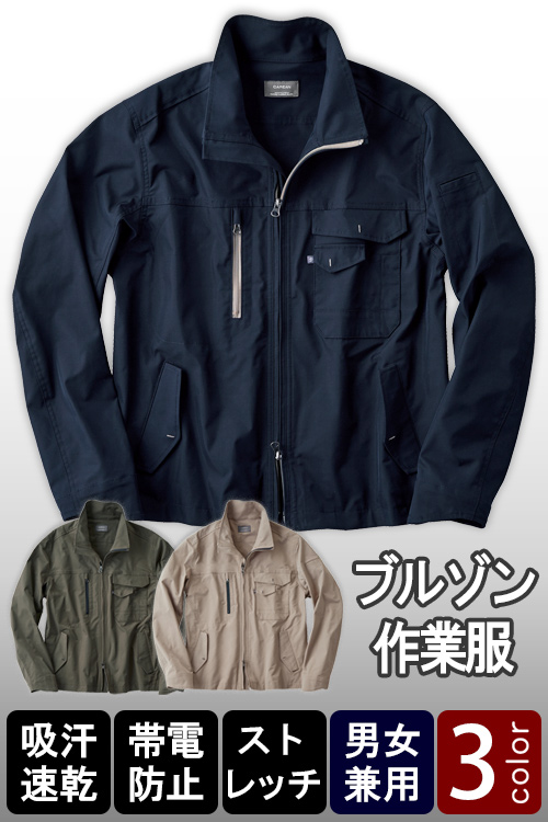 【営業ブルゾン・作業服】物流の仕事向けに開発された 動ける!スタイリッシュブルゾン【3色】男女兼用