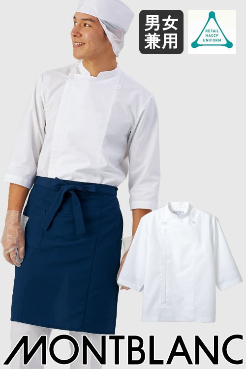 飲食店販売店制服　着脱がスムーズなスッキリデザインのコックコート　男女兼用