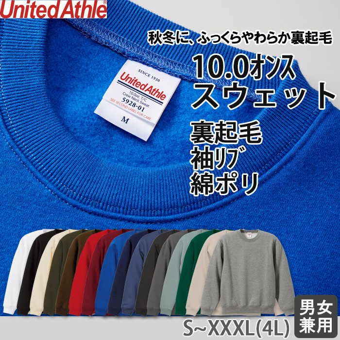 【飲食店販売店制服】10.0オンス裏起毛スウェット【兼用】綿ポリ　秋冬におすすめ