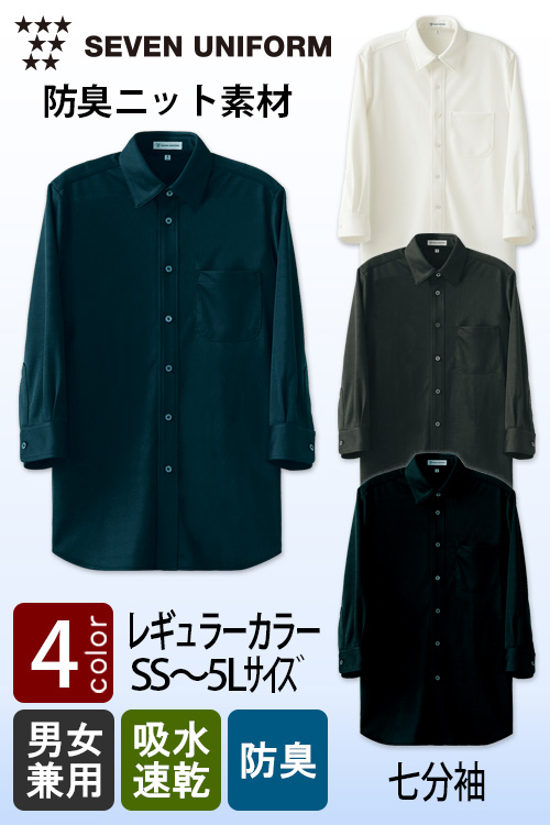 ガイヤの夜明け登場! 臭い・汗・汚れに強い!さらさらニット レギュラーカラー7分袖シャツ【4色】兼用