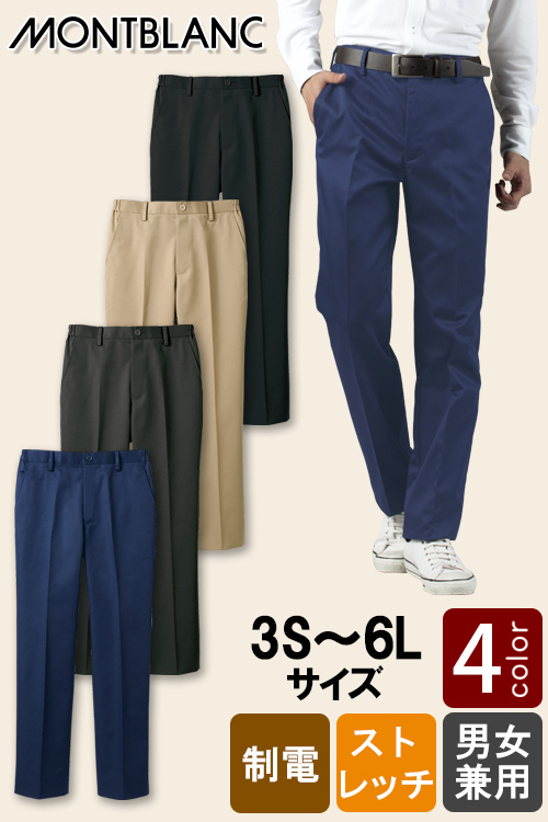 【飲食店販売店制服】スッキリ細身・ストレッチで動ける　チノパンツ【4色】兼用3S〜6L