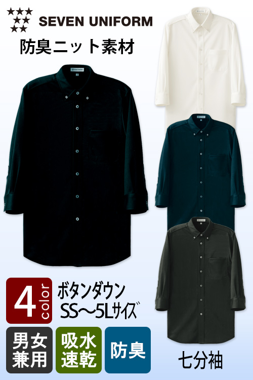 【ガイヤの夜明け登場】臭い・汗・汚れに強い!さらさらニット　ボタンダウン7分袖シャツ【4色】兼用