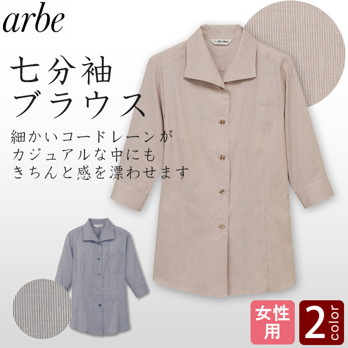 コードレーン素材七分袖シャツ【女】<2色>7-17号