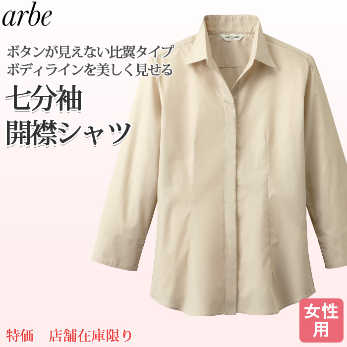 【店舗在庫限り】ベージュ　七分袖シャツ【Lady's】開襟　ボディラインを美しく見せるデザイン