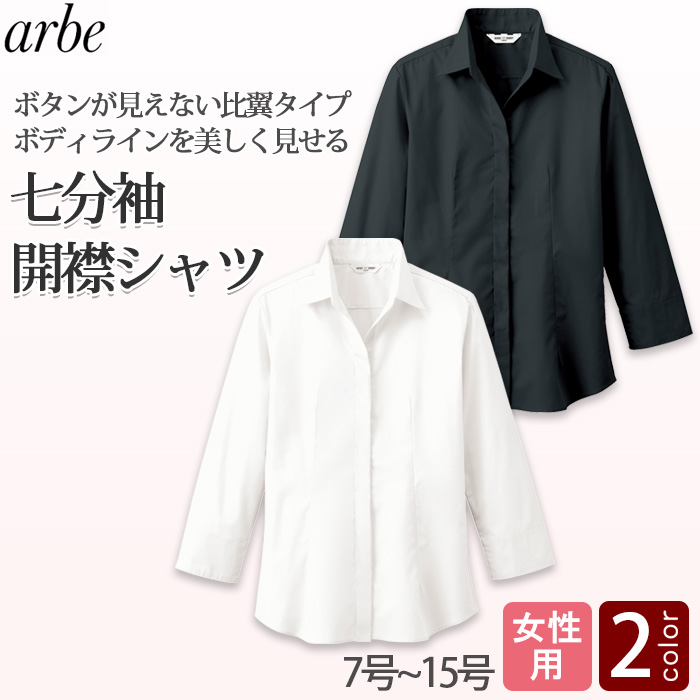 七分袖シャツ【Lady's】開襟　7号～15号　ボディラインを美しく見せるデザイン