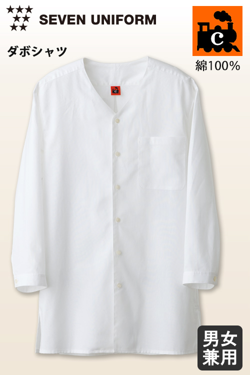 【飲食店販売店制服】綿100%(ヘアコード)軽くて柔らかい　9分袖ダボシャツ【兼用】