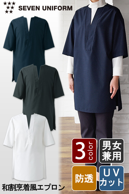 飲食店販売店制服　和モダンな割烹着風エプロンドレス【3色】男女兼用