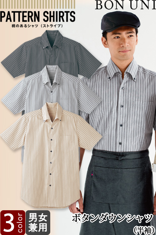 飲食店販売店制服　ボタンダウンシャツ　半袖【兼用】3色　首元スッキリ