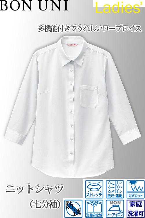 飲食店販売店制服　ニットシャツ　七分袖【女性用】1色　ストレッチ性があり高機能　5号〜21号まで