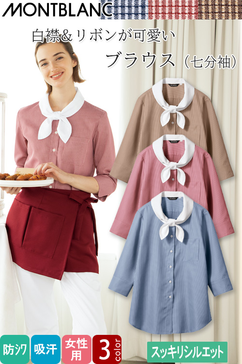 【飲食店販売店制服】ブラウス(七分袖)【女性用】3色　チェックシャツに白襟&リボンが可愛い