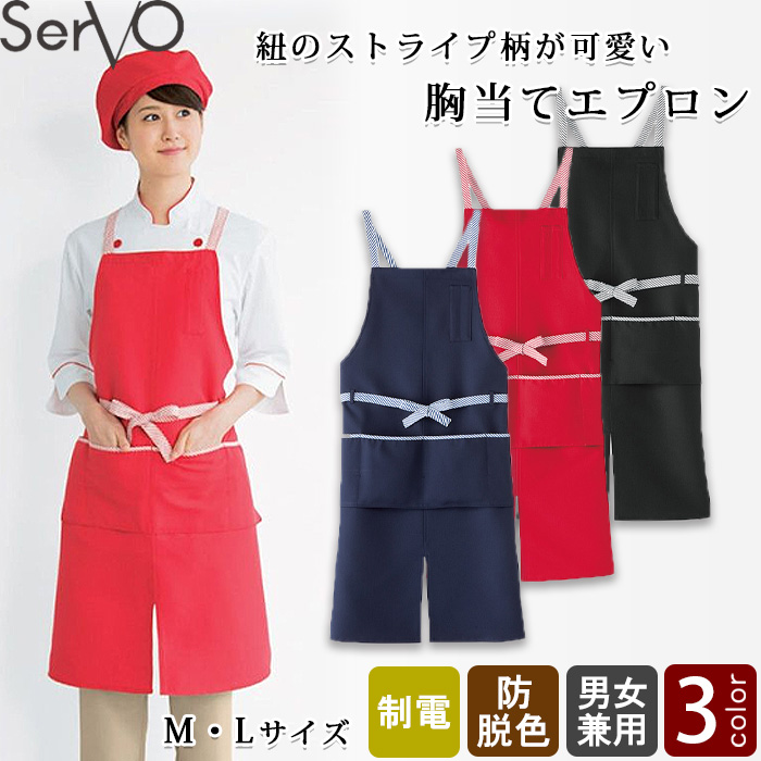 【飲食店販売店制服】胸当てエプロン【兼用】M・Lサイズ　紐ストライプ　色落ちしにくく動きやすい前スリット