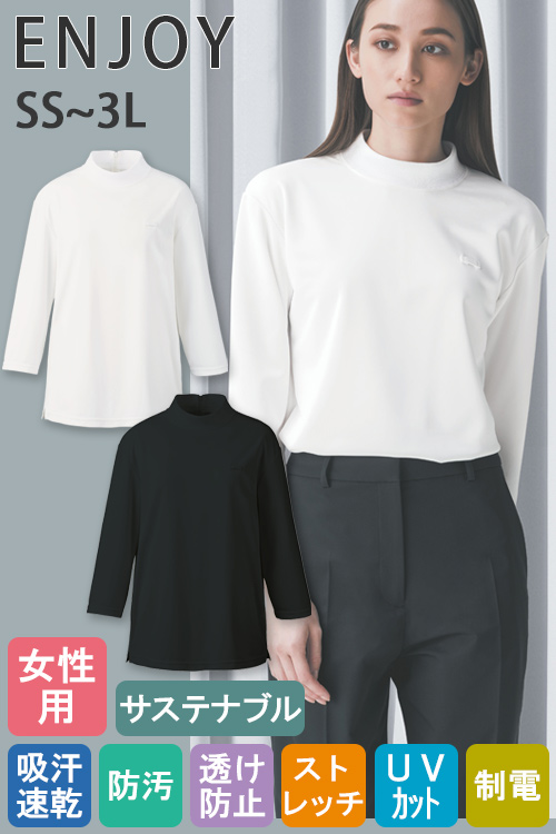 【受付ユニフォーム】サステナブル 七分袖ハイネックカットソー【女性用】高機能ニット素材