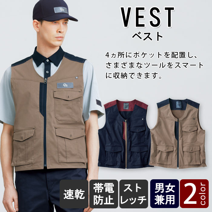 物流清掃・飲食販売店制服　たくさんの物をスマートに収納できる　ベスト【男女兼用】