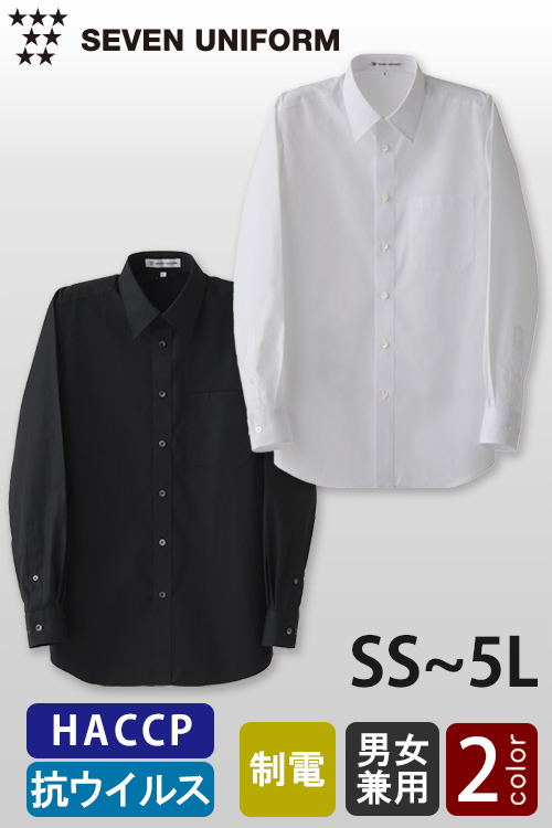 【飲食店販売店制服】定番のシャツ生地に抗ウイルスの機能を追加　長袖シャツ【2色】兼用
