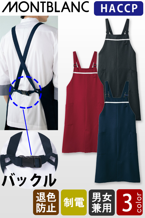 【飲食店販売店制服】HACCP　バックルでワンタッチ着用!タスキエプロン【兼用】3色