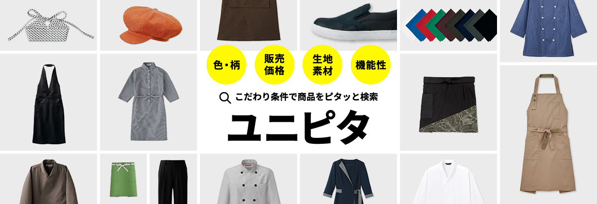 エプロン一覧