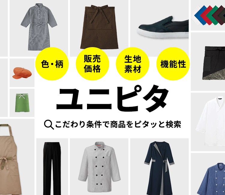エプロン一覧