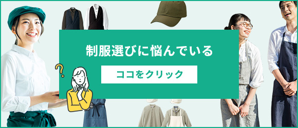 初めて制服を買う