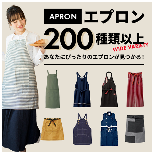 エプロン