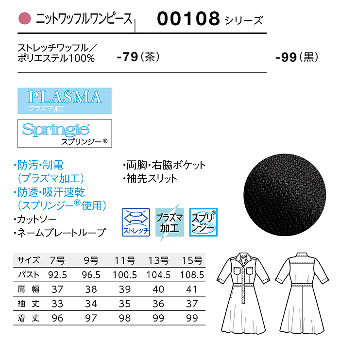 ボンユニ高機能ワンピース3色