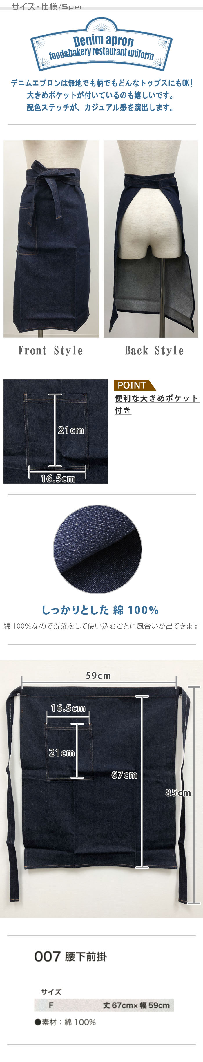 飲食店販売店制服 激安価格!業務用腰下デニムエプロン(綿100%)男女兼用 サイズ、スペック説明