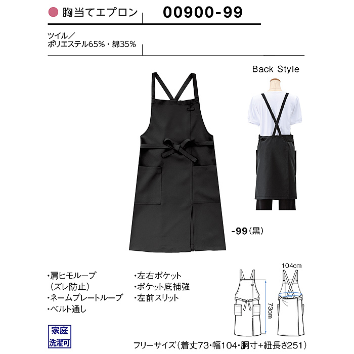 ボンユニエプロン