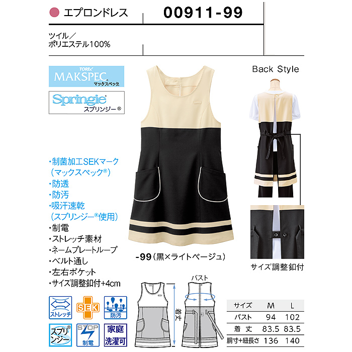 ボンユニエプロン