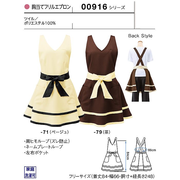 ボンユニエプロン