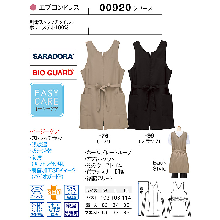 【販売店・サロン制服】エプロンドレス2色【女性用】　前ファスナーで着脱ラクラク　ウエストリボンがアクセント　サイズ