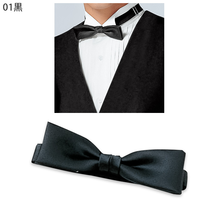 【飲食店販売店制服】蝶タイ 幅3.5cm×10.5cm【兼用】 色