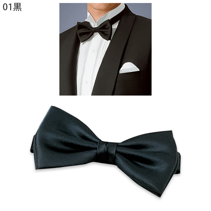 【飲食店販売店制服】蝶タイ 幅6.5cm×12.5cm【男性用】 色
