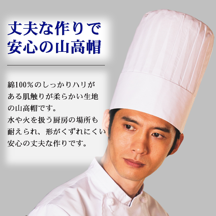 綿100%丈夫で肌ざわり良い山高帽(コック帽)レストラン飲食店制服[男女兼用] 商品イメージ説明