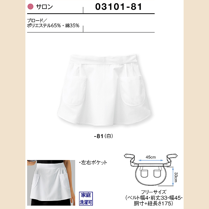 ボンユニエプロン