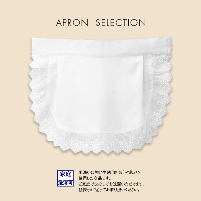 ボンユニエプロン