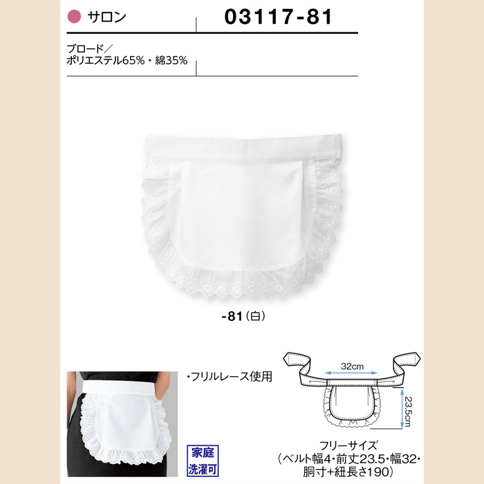 ボンユニエプロン